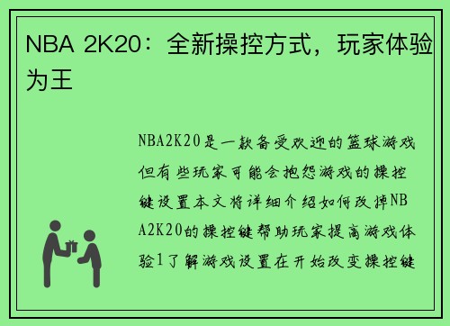 NBA 2K20：全新操控方式，玩家体验为王
